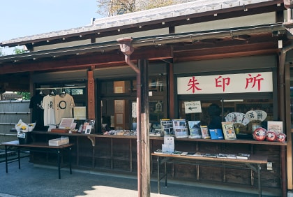 建長寺 朱印所